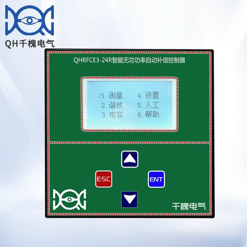 QHRFCE3-24R智能型低压无功功率自动补偿控制器分补24回路