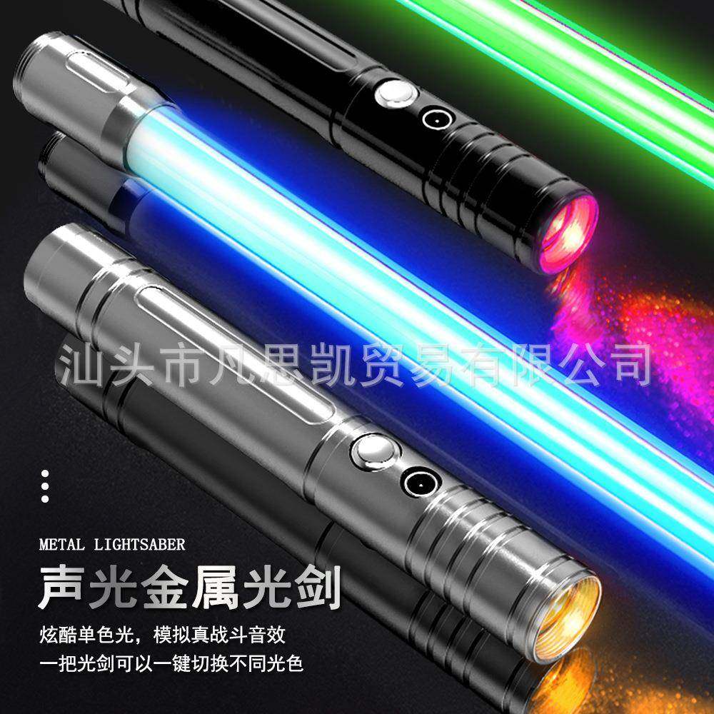 新款合金握把七彩打光剑发光玩具二合一击打音效金属光剑