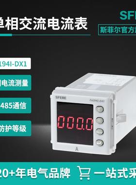 PA194-CD194I-DX1T开孔尺寸45×45mm斯菲尔智能单相交流电流表