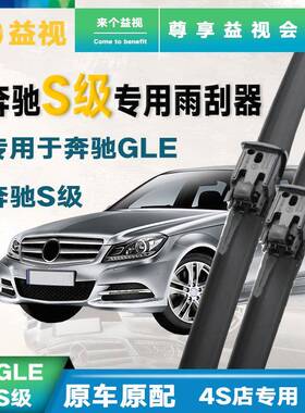 适用奔驰S级原装雨刷S320S400S500S600L迈巴赫喷水原厂雨刮器