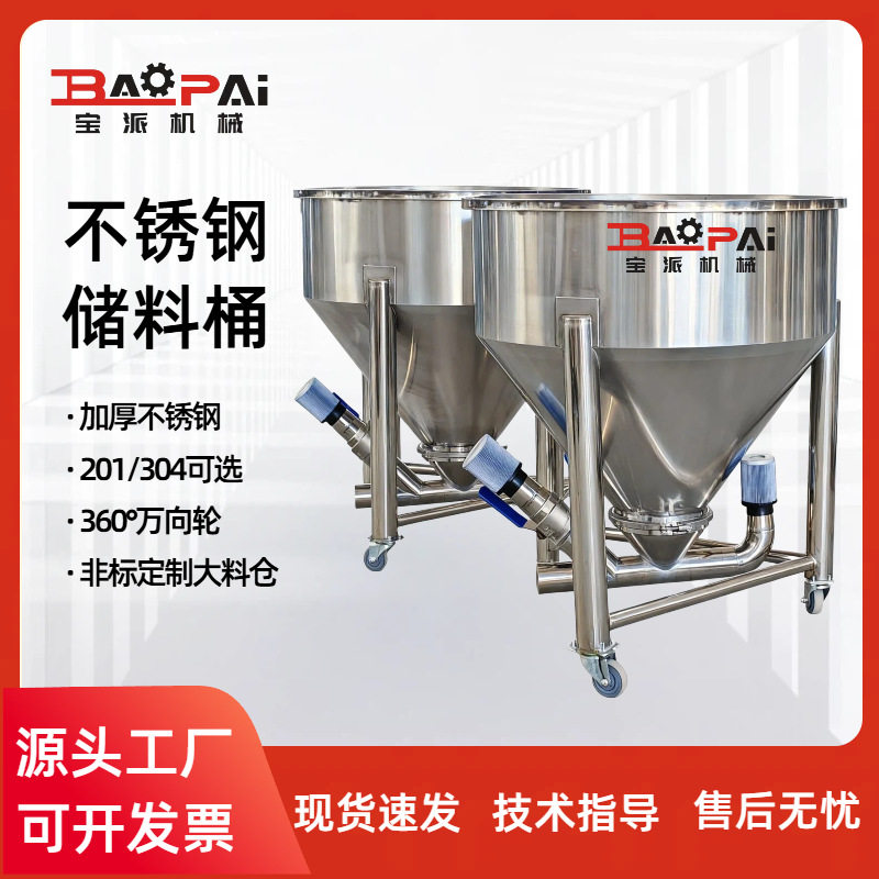 不锈钢储料桶锥形大料仓储料箱不锈钢料桶注塑机料斗吸料机全自动