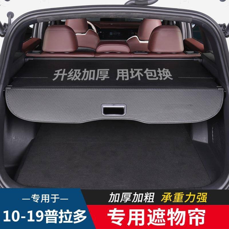 专用于丰田霸道普拉多PRADO后备箱隔板尾箱遮物帘隔物版改装饰