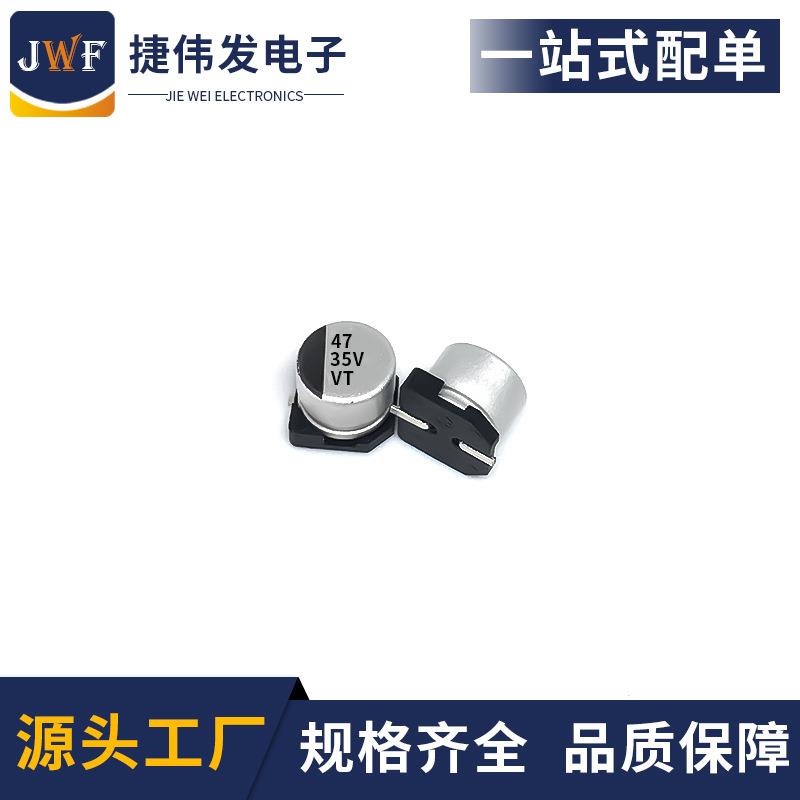 贴片铝电解电容35v47uf6.3x5.4SMD电解电容耐高温47UF35V