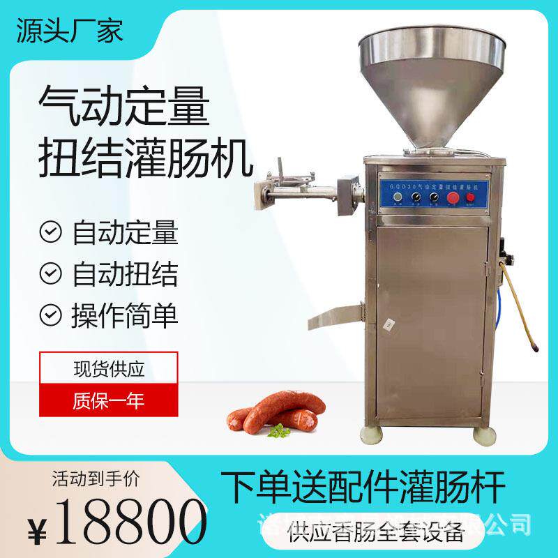 红肠自动定量扭结灌肠机生物蛋白肠衣灌肠扭结机香肠猪肠衣填充机