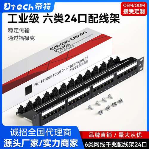帝特24口非屏蔽cat6千兆一体式配线架六类rj45网线超六类网络配线
