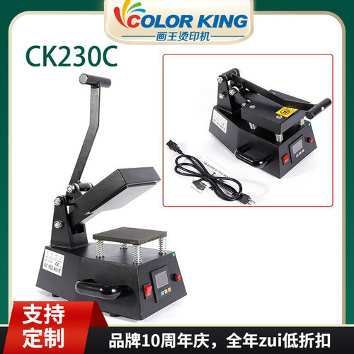 福建画王烫印机CK230C12*12cm迷你烫画机小型商标烫标机