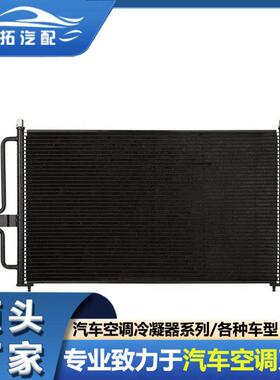 适用于MAZDA马自达TRIBUTE09-11冷凝器7L8Z19712AA5L8Z19712AA