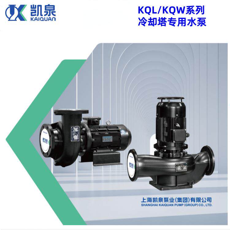 上海凯泉泵业立式循环水泵200KQL110KW大功率增压系统给水泵