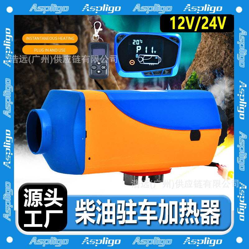 柴暖燃油驻车空气加热器蓝色液晶屏遥控货车空气车载暖风机取暖器