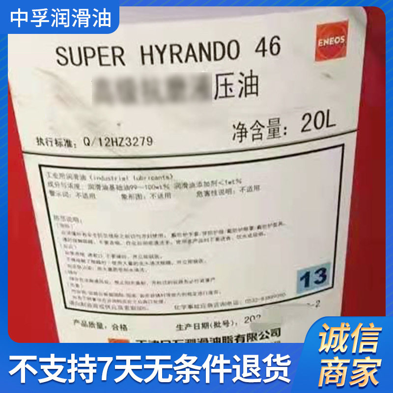 天津日石SUPERHYRANDO高级抗磨液压油46
