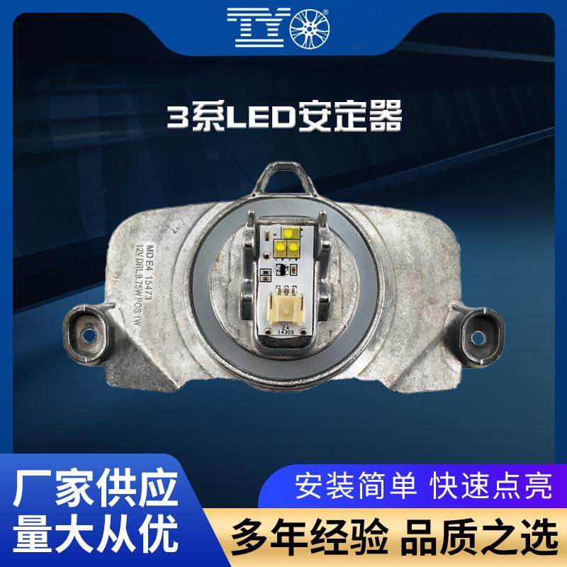 适用2012-2015宝马3系led天使眼日行灯光源F30/F35/GT-F34安定器