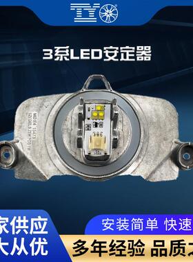 适用2012-2015宝马3系led天使眼日行灯光源F30/F35/GT-F34安定器