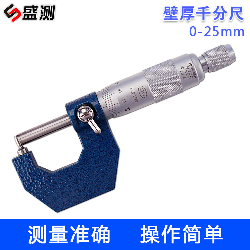 盛测桂林量具壁厚千分尺0-25mm,分辨率0.01mm