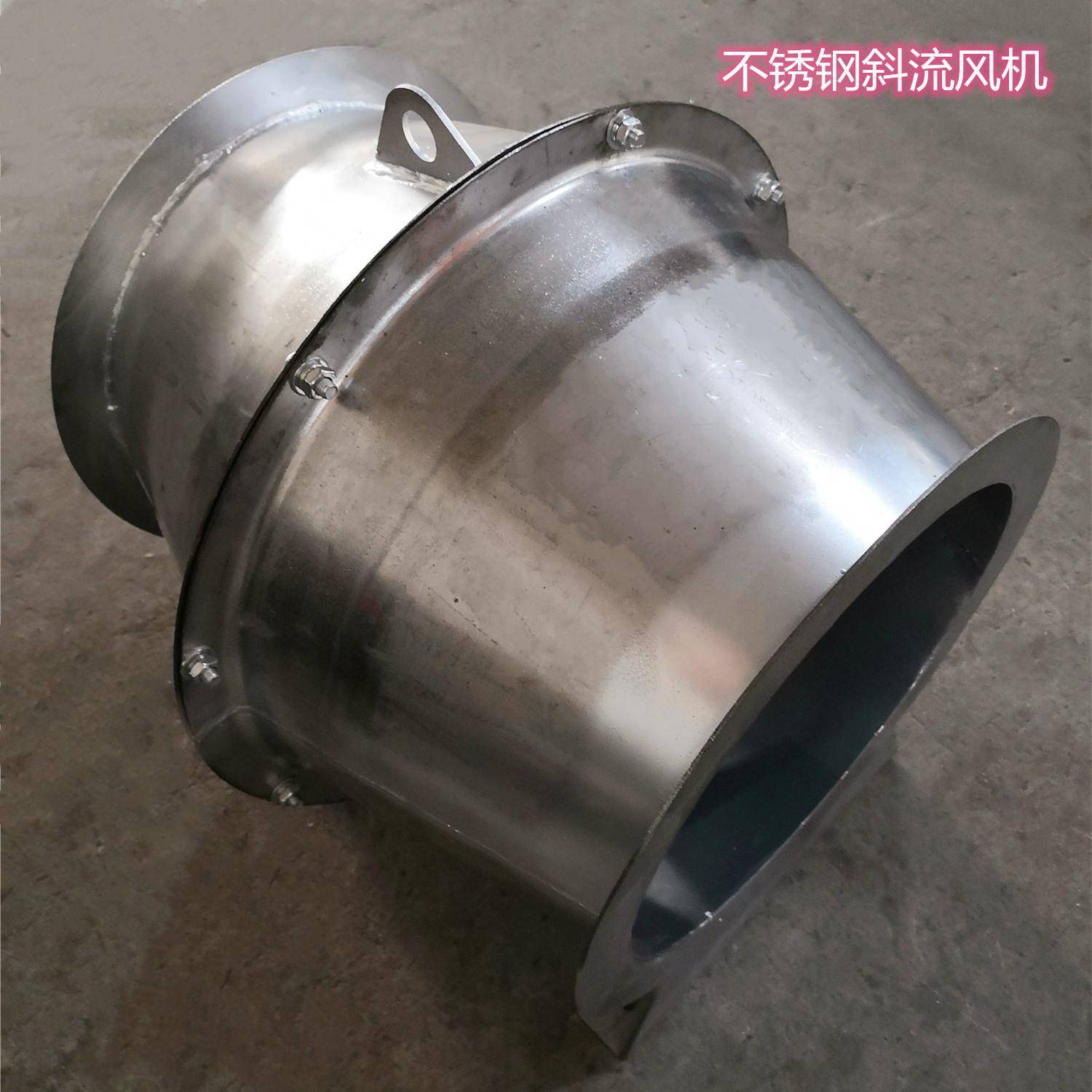 上鼓304不锈钢斜流式风机管道加压风机SJG-I-4.5S0.37KW