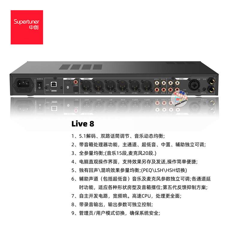 中创数字效果器Live8前级专业k歌卡拉OK音频5.1处理器ktv混响器