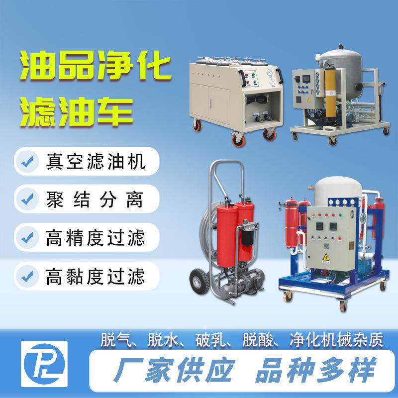 防爆滤油机液压油过滤系统聚结分离器净化设备油水分离煤机过滤器