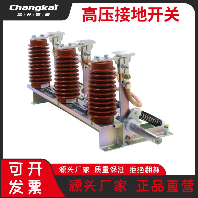 昌开24KV户内高压接地开关JN15-24/31.5 高压接地开关JN15 24KV