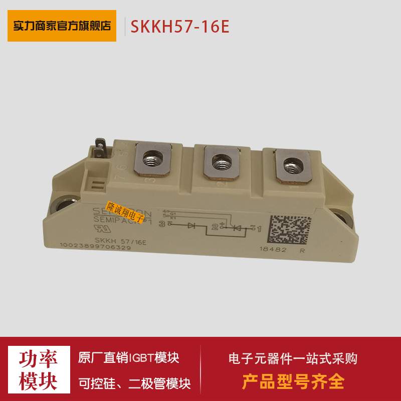 可控硅SKKH57/12E SKKH57/16E SKKH57/20E H4 SKKH57/22E H4