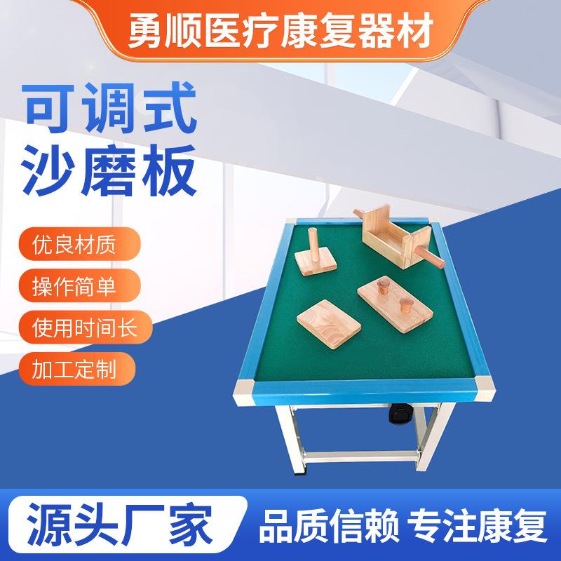 可调式沙磨板及附件儿童款-砂磨板砂磨台上肢及关节肌力训练