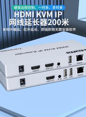 HDMI延长器200米IPKVM网线延长器多对多一对多键鼠HDMI转RJ45