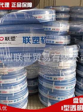 广东联塑PVC给水蓝色透明网管4分蛇皮管16*20透明软管厂价直销