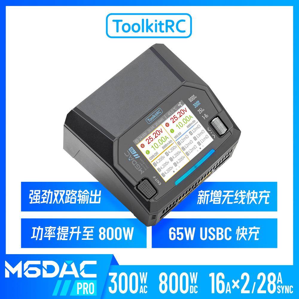 ToolkitRCM6DACPRO&V2@18AAC200-300WDC800W65W快充+无线充双路