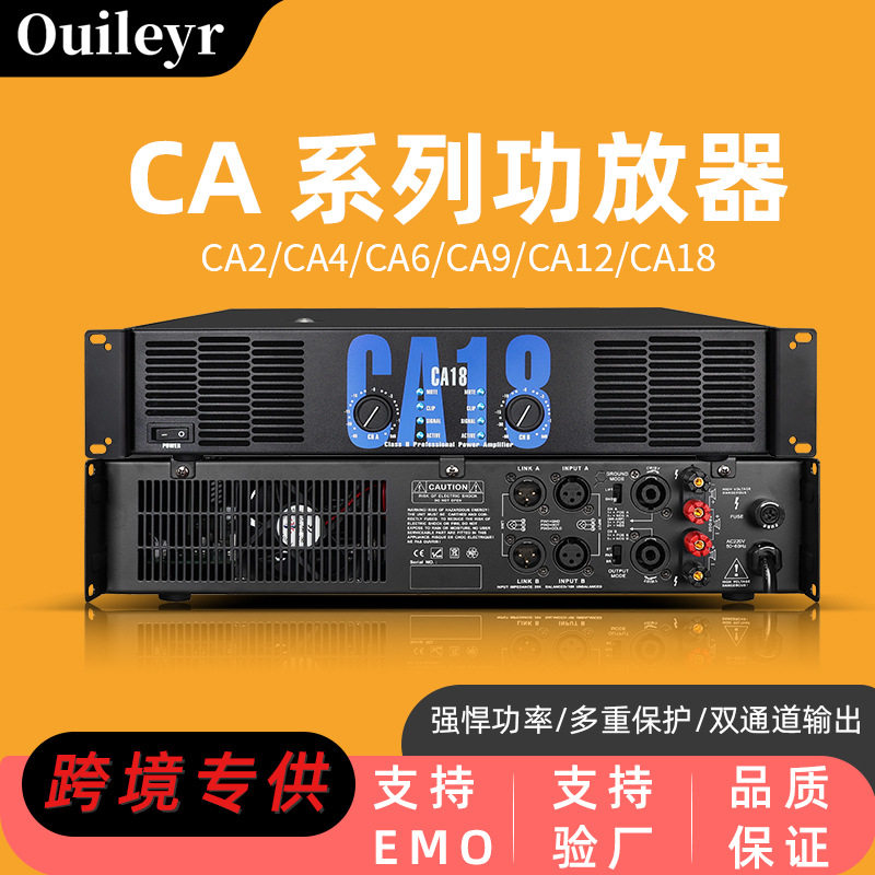 双通道CA2CA4CA6CA12CA18舞台演出婚庆后级功放机双声道高功率