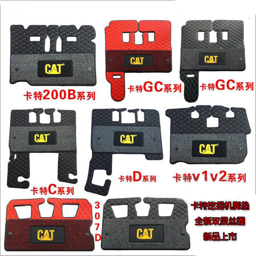 卡特CAT307 312 320 336B/C/D/D2GC挖机驾驶室地板胶 新款脚垫