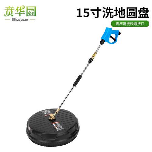 高压道路清洗机快插式洗地器洗地刷家用洗地机圆盘市政路面清洗