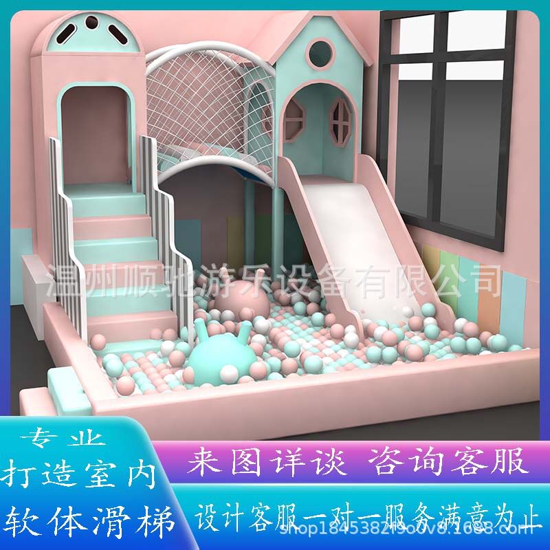 淘气堡家用大小型游乐设备室内早教中心幼儿软体滑梯亲子组合设施