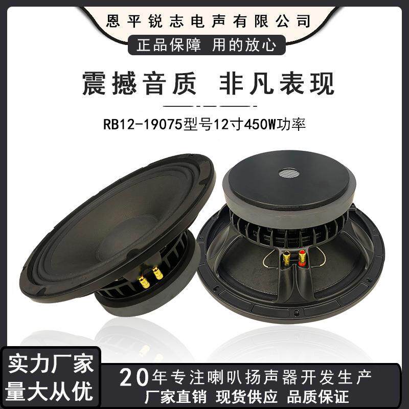 12寸全频低音喇叭190磁75芯专业房娱乐舞台音箱专用KTV大功率450W
