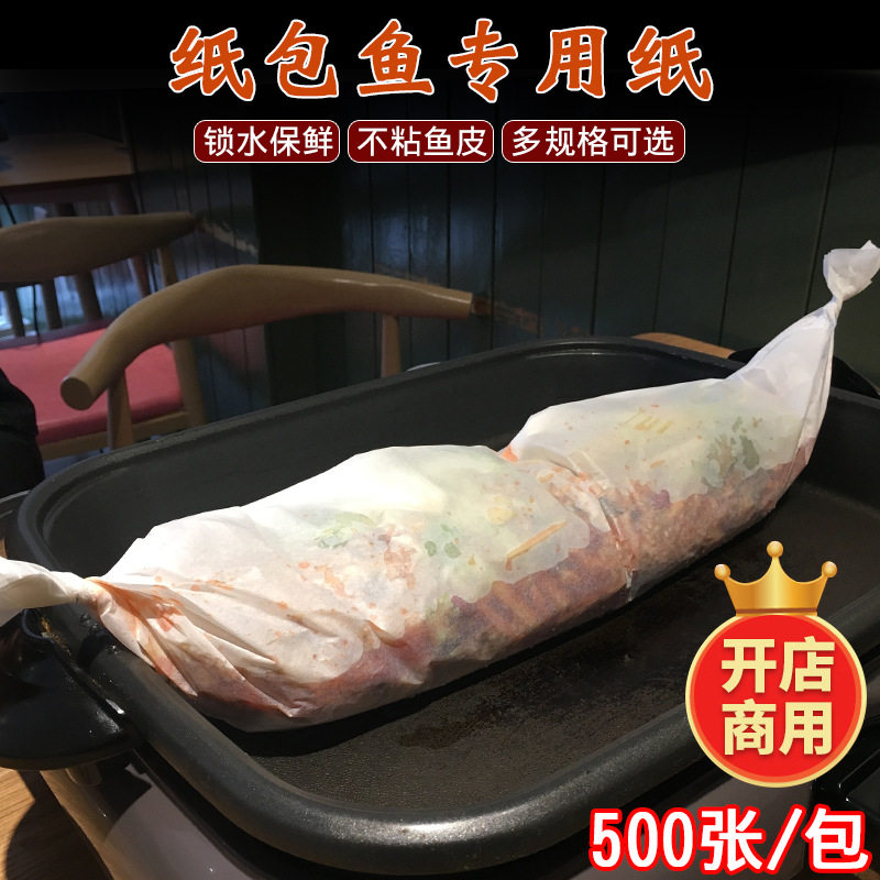 批发纸包鱼专用纸商用大张长方形锡纸烧烤纸上烤鱼硅油纸