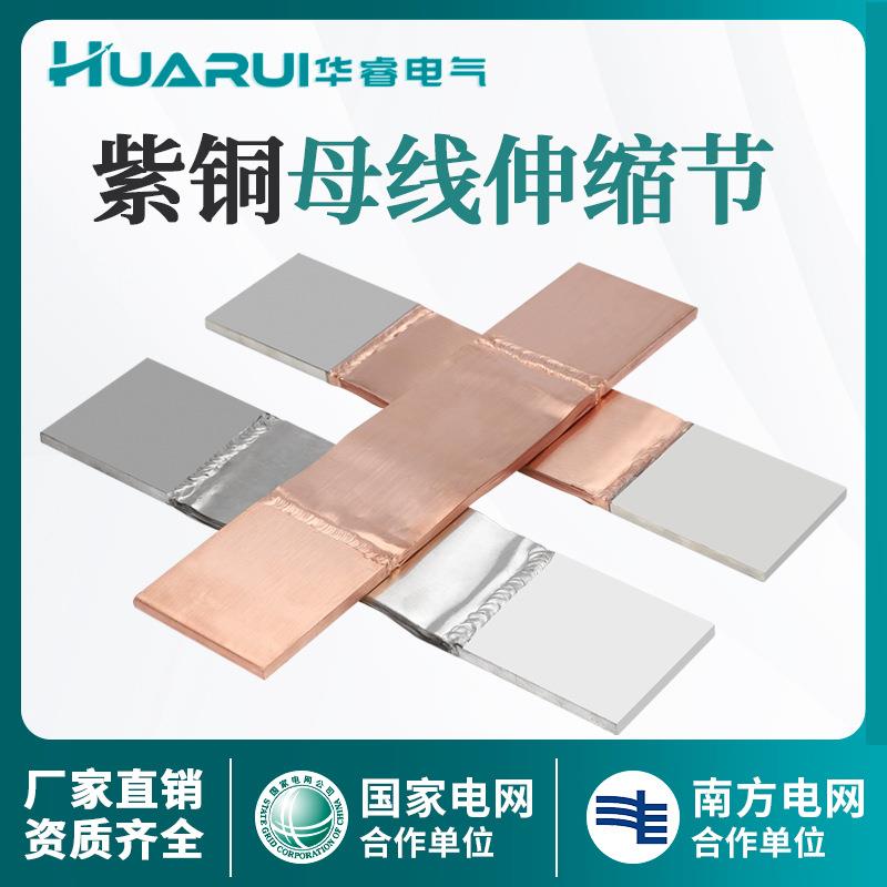 MST-100*10125*1080*10紫铜镀锡铜母线伸缩节软连接全铜伸缩节