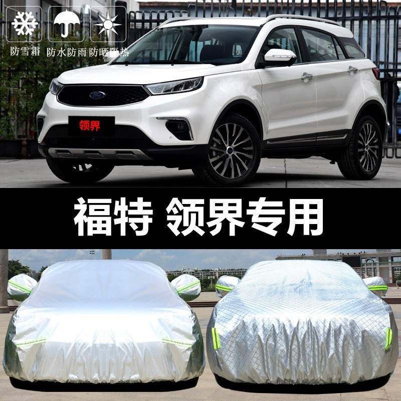 专用于2021款福特领界S车衣车罩防晒防雨隔热厚遮阳布汽车套全罩