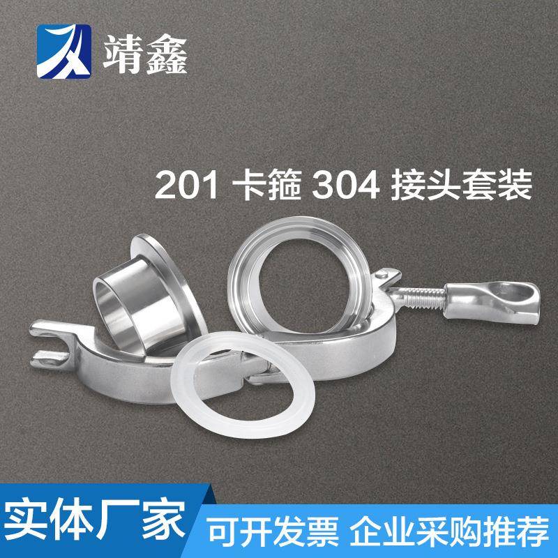 304不锈钢接头快装组件201卡箍套装焊接快速卡盘卡扣配件卡箍式