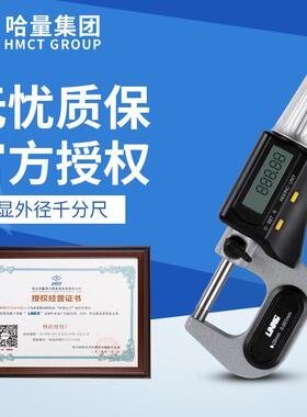 LINKS哈量数显外径千分尺0-25mm25-50mm0.001mm包邮
