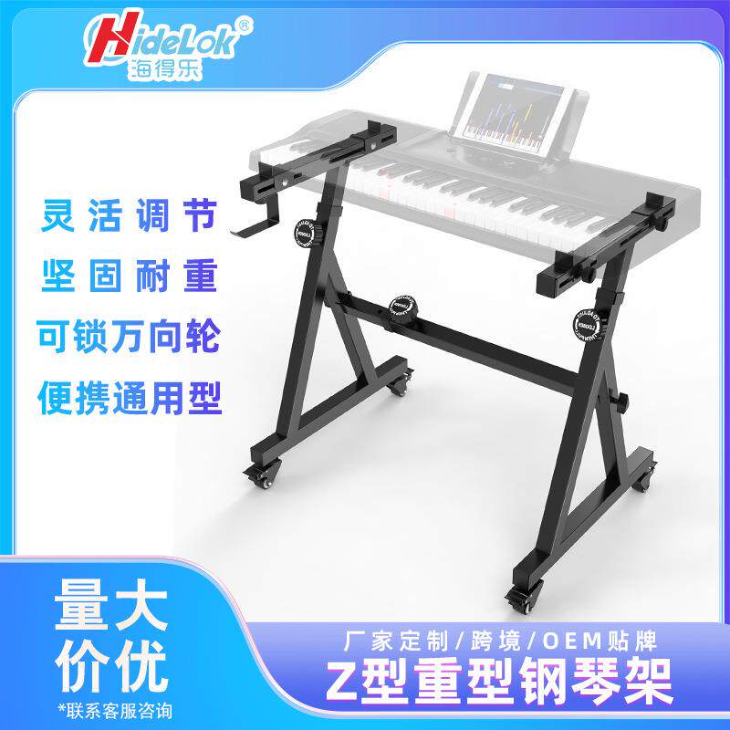 加重Z型琴架便携式通用型琴架电子琴架可带轮方便移动