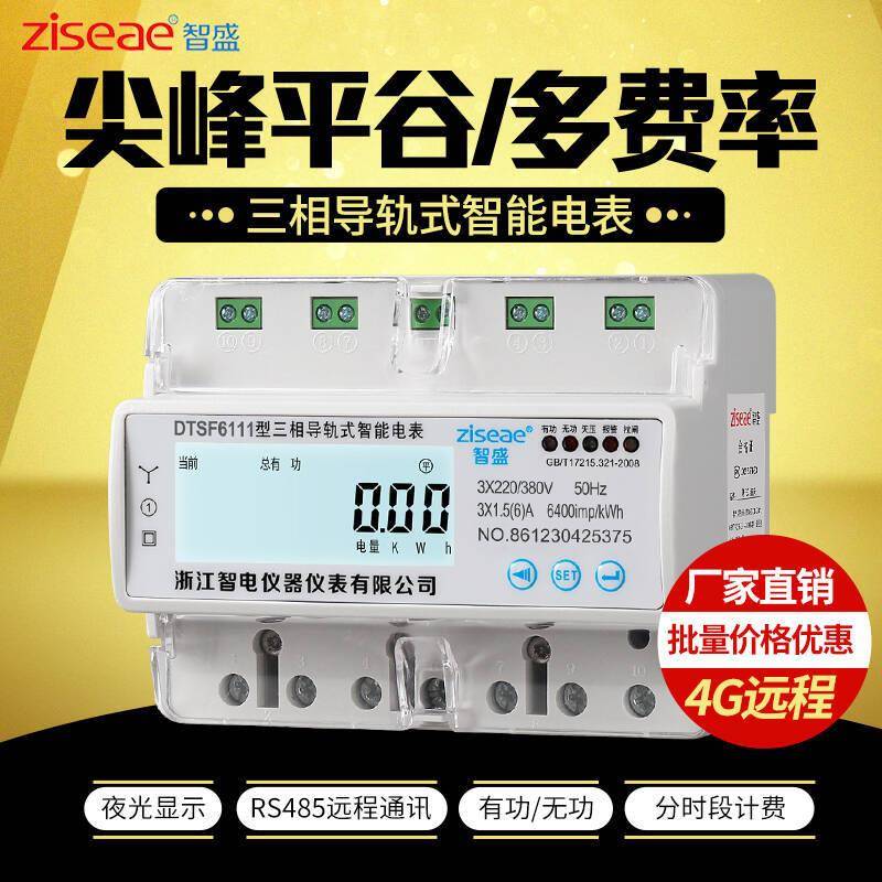 DTSF电子式三相四线多费率导轨式电能表多功能分时有功无功电度表