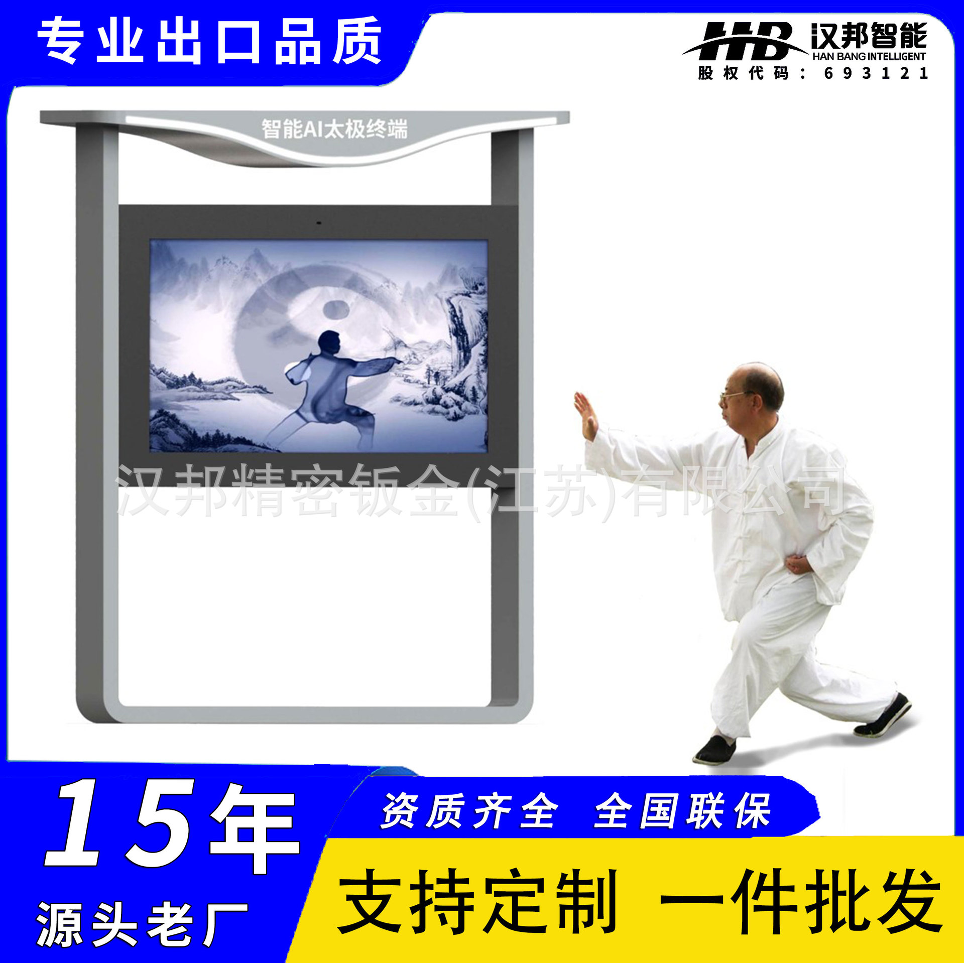 AR互动太极设备动作实时纠正多场景沉浸习练音乐辅助提升太极体验