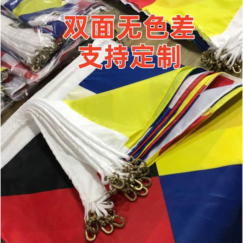 满旗信号旗通讯旗46面/套 2号3号4号5号6号7号8号铜旗钩信号旗