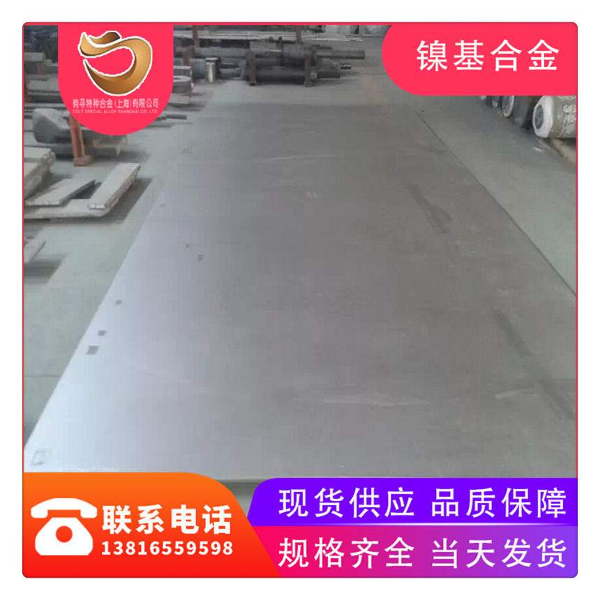 热销Hastelloy B-3板 N10675带 2.4600哈氏合金板 镍钼合金可做