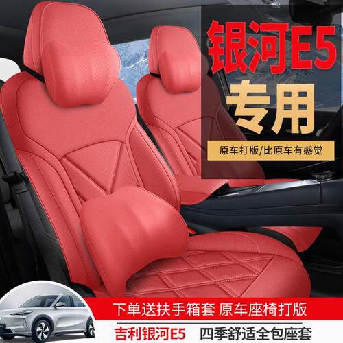银河e5专用汽车座套四季适用亚麻布座椅套银河E5透气全包围坐垫