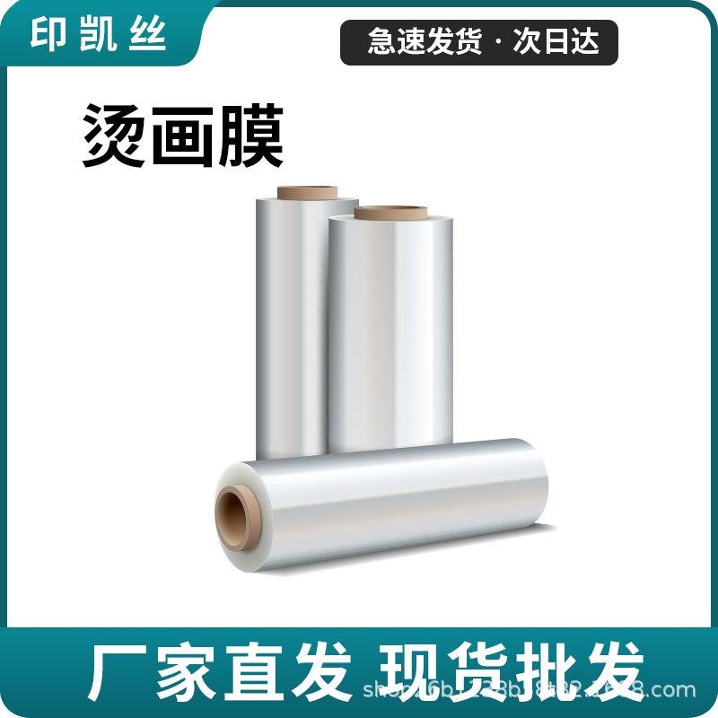 dtf白墨烫画膜胶片dtf膜热转印膜dtffilm打印膜哑光