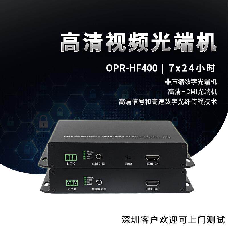 欧柏锐科技HDMI高清视频光端机非压缩1080P无损光端机