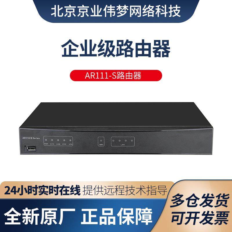 适用于数通智选AR111-S企业级千兆路由器带机量50-80台支持VPN