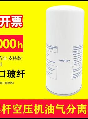 螺杆空压机保养配件高品质LB13145油气分离器SS913油精分芯AA1355