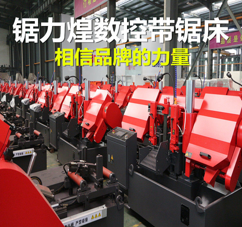 浙江丽水缙云锯力煌GZK4230数控全自动双柱带锯床切割机切管机/