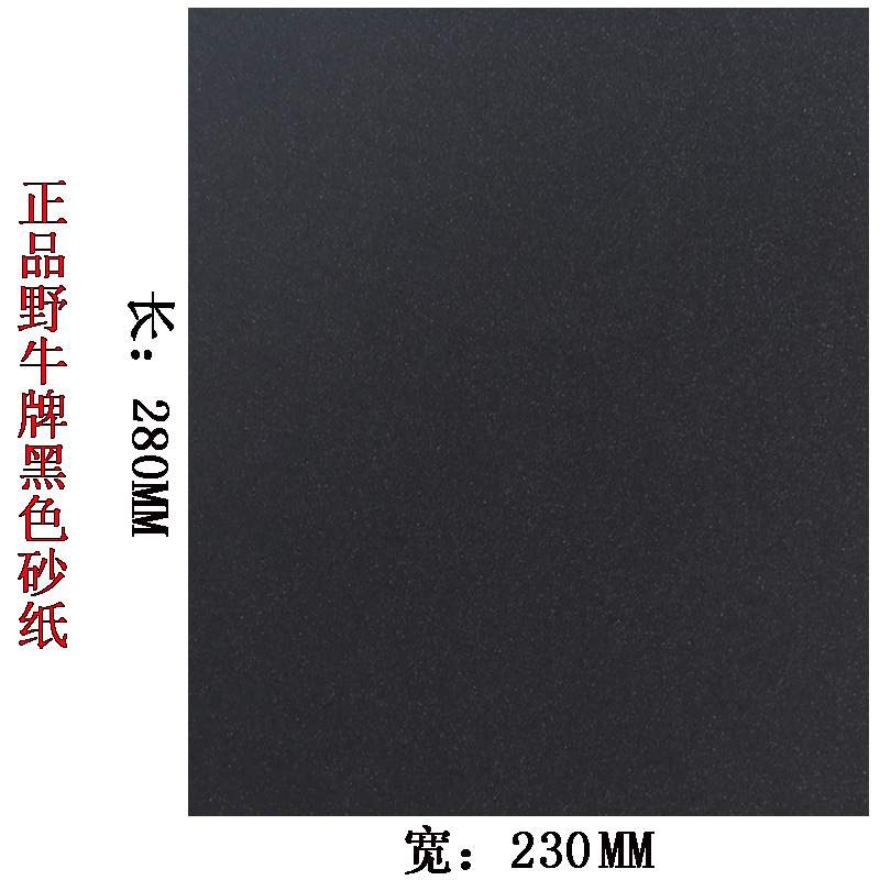 野牛牌YENIU砂纸整箱黑色砂片60-2000目打磨抛光木工水磨沙纸墙面