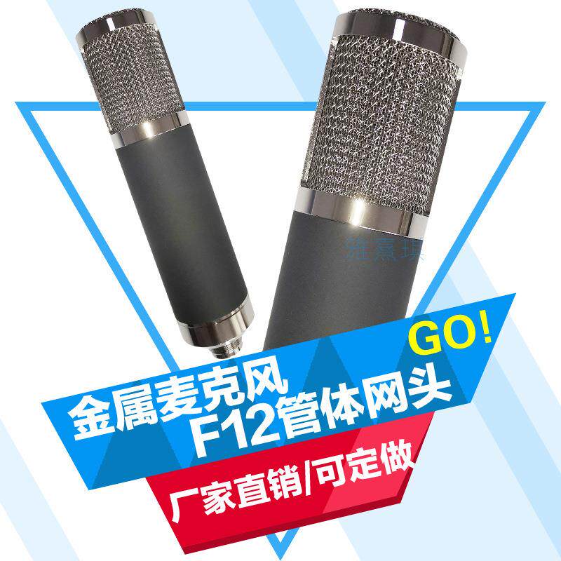 电容麦克风外壳F12话筒铁管体喷绒工艺灰色整套外壳骨架