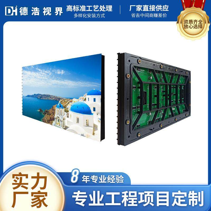 室外全彩led显示屏P10户外小间距高清展厅会议视频直播大屏幕